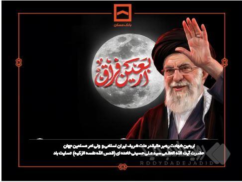 پیام تسلیت مدیرعامل بانک مسکن به مناسبت فرارسیدن اربعین شهادت قائد عظیم الشان ایران اسلامی