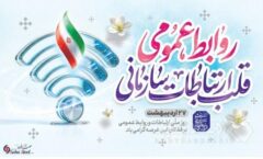پیام مدیرعامل شرکت صبافولاد خلیج‌فارس به مناسبت روز روابط عمومی