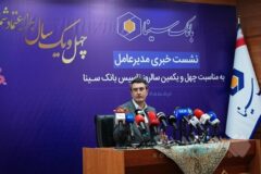 کلیدی ترین ویژگی بانک سینا شفافیت است