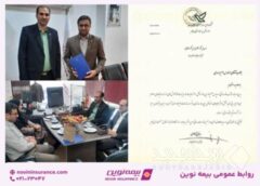 قدردانی اداره‌کل پست ایلام از عملکرد و خدمات سریع و حرفه‌ای بیمه نوین