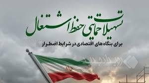 تسهیلات جدید پست‌بانک ایران برای حفظ اشتغال در بنگاه‌های بالای ۵۰ نفر ابلاغ شد