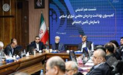 نشست هم‌اندیشی سازمان تأمین اجتماعی و کمیسیون بهداشت و درمان مجلس برگزار شد