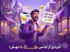 آغاز کمپین «خریدی از جنس طلا» در نئوبانک جهش