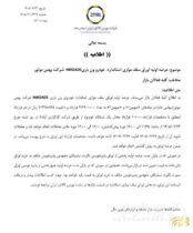 عرضه اولیه اوراق سلف موازی ون باری INROADS