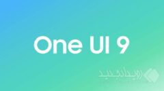 سامسونگ انتشار نسخه بتای One UI 9 را آغاز کرد