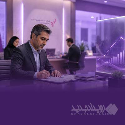 پایداری فعالیت‌های شرکت خدمات مالی و اعتباری راه اقتصادنوین در روزهای جنگ