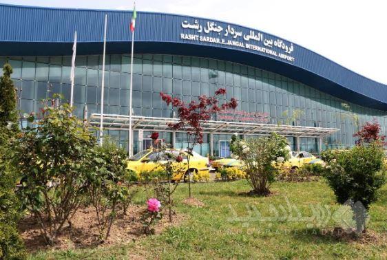 آغاز فصل جدید توسعه پروازهای بین‌المللی در فرودگاه سردار جنگل