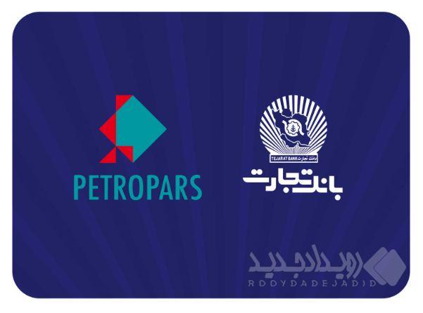 بررسی راه‌های توسعه تعامل بانک تجارت و گروه پتروپارس