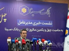 بانک سینا از «رشد کمّی» به «کیفیت‌گرایی مالی» گذشت؛ جهش ۵ برابری سرمایه و ظهور نئوبانک هوشمند