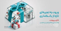 قدردانی از همراهی مشتریان و تلاش همکاران