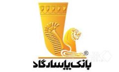 رشد ۴۳ درصدی درآمد عملیاتی بانک پاسارگاد در فروردین ۱۴۰۵
