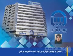 جشنواره فروش، موثرترین ابزار ایجاد انگیزه و پویایی