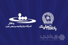 محصولات نو بانک تجارت در خدمت توسعه اقتصادی کشور