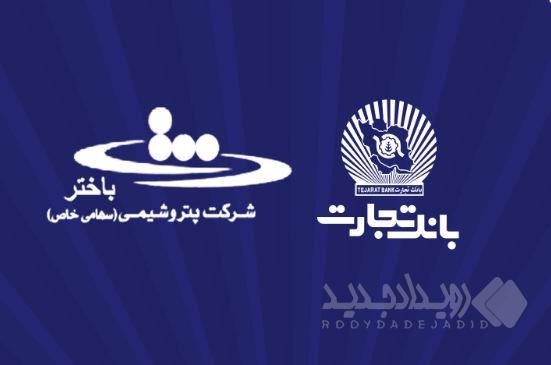 محصولات نو بانک تجارت در خدمت توسعه اقتصادی کشور