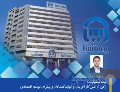 بیمه مسئولیت؛ رکن آرامش کارآفرینان و تولیدکنندگان و پیشران توسعه اقتصادی