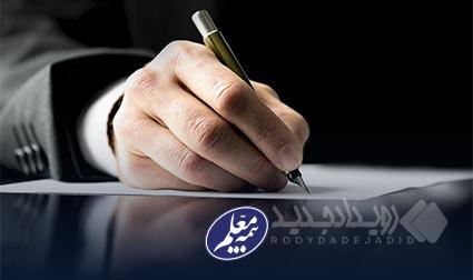 پیام تبریک علی صیادزاده مدیرعامل بیمه معلم به مناسبت روز روابط‌عمومی و ارتباطات