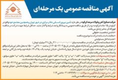 آگهی مناقصه واگذاری نیروی انسانی شرکت صنایع آهن و فولاد سرمد ابرکوه