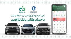 خرید خودروهای وارداتی اتونوین با حساب وکالتی بانک کارآفرین