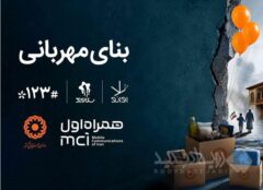همکاری دیجیتال همراه اول و بهزیستی برای ساخت «بنای مهربانی»