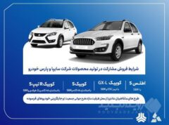فروش مشارکت در تولید محصولات گروه سایپا از سه‌شنبه آغاز می‌شود + بخشنامه