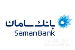 هشدار درباره سوءاستفاده از نام بانک سامان توسط شرکت کژال خودرو