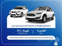 فروش فوق‌العاده محصولات سایپا از پنج‌شنبه آغاز می‌شود + بخشنامه