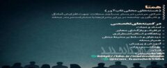 تشکیل ۸۷ هسته محلی تاب‌آور همتا در استان های درگیر جنگ توسط بنیاد برکت
