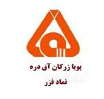 درج شرکت پویا زرکان آق دره در بورس تهران