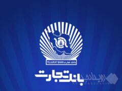 نرخ حق‌الوکاله بانک تجارت اعلام شد