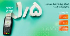 اصناف چگونه از بانک مهر ایران وام دریافت کنند؟