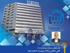 کلید موفقیت و پایداری بلندمدت؛ نقش حیاتی برنامه ریزی در صنعت بیمه