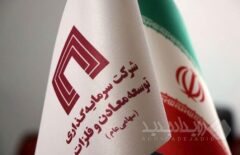 مهلت پذیره نویسی حق تقدم خرید سهام «ومعادن» تمدید شد