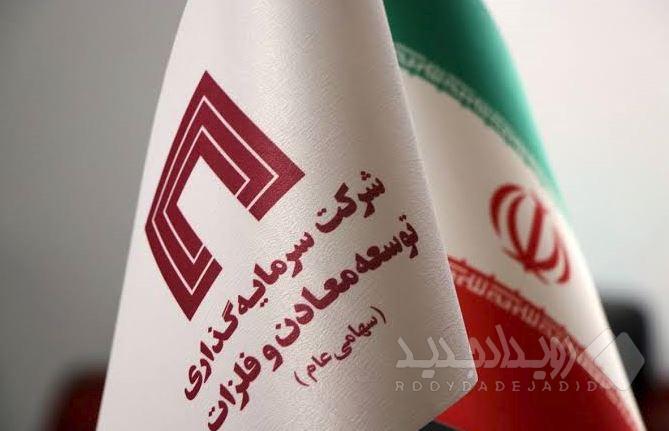 مهلت پذیره نویسی حق تقدم خرید سهام «ومعادن» تمدید شد