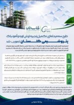 طرح سه‌مرحله‌ای تکمیل زنجیره ارزش اوره و آمونیاک پتروشیمی گلستان تصویب شد
