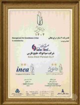 دریافت تقدیرنامه دو ستاره جایزه ملی تعالی سازمانی توسط شرکت صبافولاد خلیج‌فارس