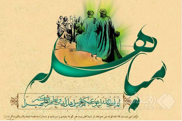 داستان جذاب «مباهله» پیامبر با مسیحیان نجران