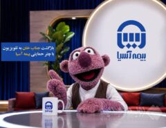 بازگشت «جناب‌خان» به تلویزیون با چتر حمایتی بیمه آسیا