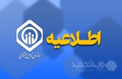 اطلاعیه سازمان تأمین اجتماعی در خصوص پرداخت حقوق خرداد ماه بازنشستگان