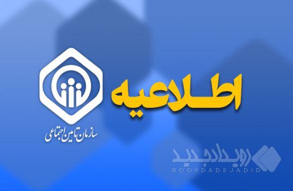 اطلاعیه سازمان تأمین اجتماعی در خصوص پرداخت حقوق خرداد ماه بازنشستگان