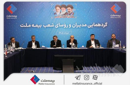 نشست مدیران و رؤسای شعب بیمه ملت برگزار شد / فرهادی‌پور: تحقق اهداف بیمه ملت در گرو هم‌افزایی و تعامل مؤثر همه ارکان شرکت است