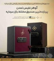 «گوهر نفیس تمدن» پربازده‌ترین صندوق مختلط بازار سرمایه