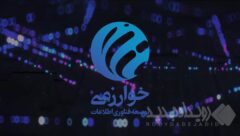 خوارزمی برای آینده دیجیتال بازار فناوری اطلاعات ایران آماده است