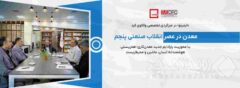 معدن در عصر انقلاب صنعتی پنجم/ پارادایم جدید معدن‌کاری؛ همزیستی هوشمندانه انسان، ماشین و محیط‌زیست