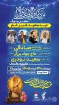 میزبانی پتروشیمی پردیس از زائران غدیر؛ «ده شب شور و شعور» به ایستگاه پایانی می‌رسد