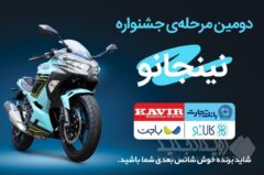 قرعه‌کشی مرحله دوم جشنواره مشترک کالانو و کویرموتور
