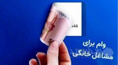 اختصاص ۲۳ هزار و ۵۰۰ میلیارد ریال سهمیه پرداخت تسهیلات قرض‌الحسنه اشتغال خرد و خانگی به پست‌بانک ایران