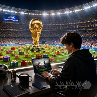 همزمان با جام جهانی باشگاه وینگری‌ها رونمایی شد