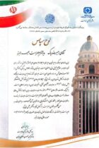 مدیریت حراست بیمه البرز رتبه برتر صنعت بیمه را از آن خود کرد