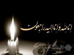 پیام تسلیت «تجارت گردان» در پی درگذشت والده مدیر مسئول «اقتصاد سرآمد آنلاین»
