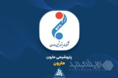«مارون» پس از تعمیرات دوره‌ای و رفع آسیب‌ها، تولید را از سر گرفت